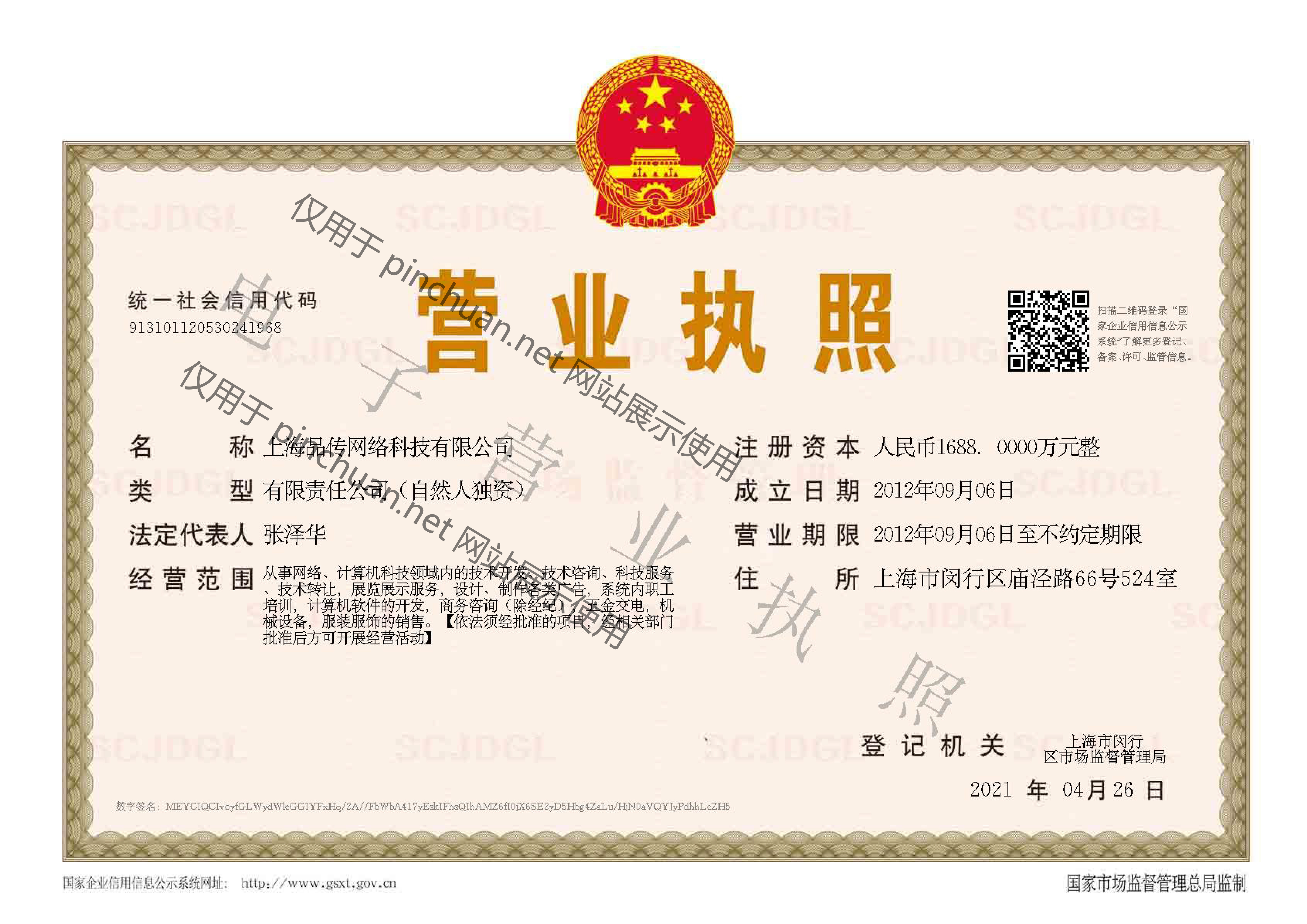 著作权登记证书