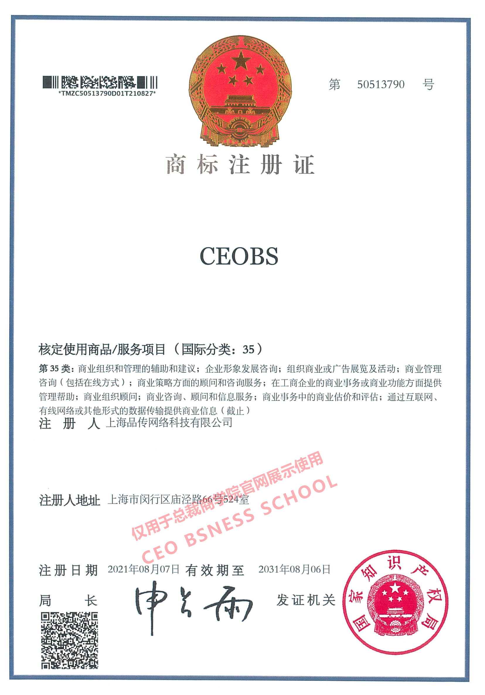 总裁商学院商标
