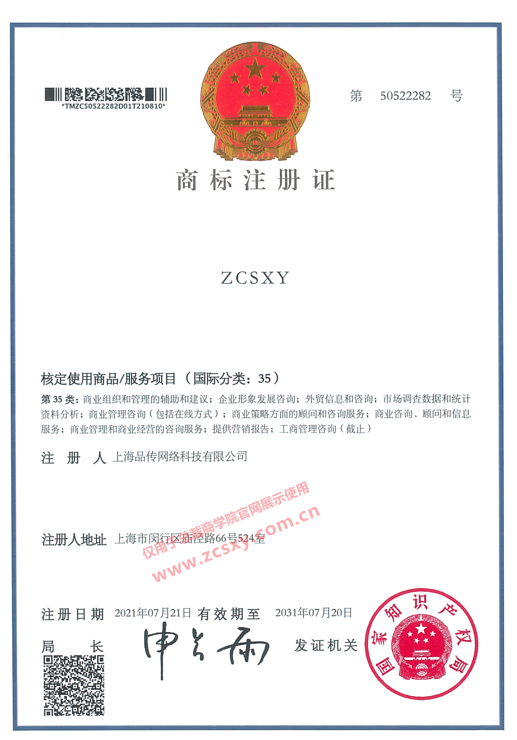 总裁商学院商标